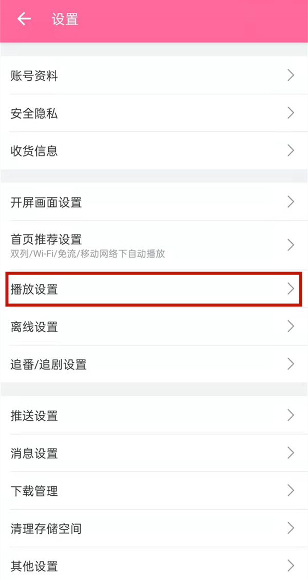 《哔哩哔哩》怎么彻底关闭弹幕