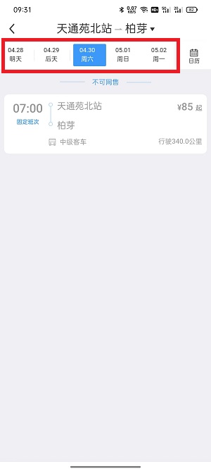 《铁路12306》如何购买汽车票