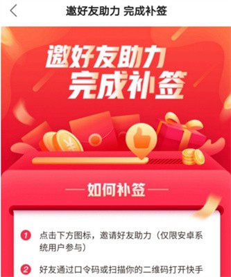 《快手极速版》怎么补签