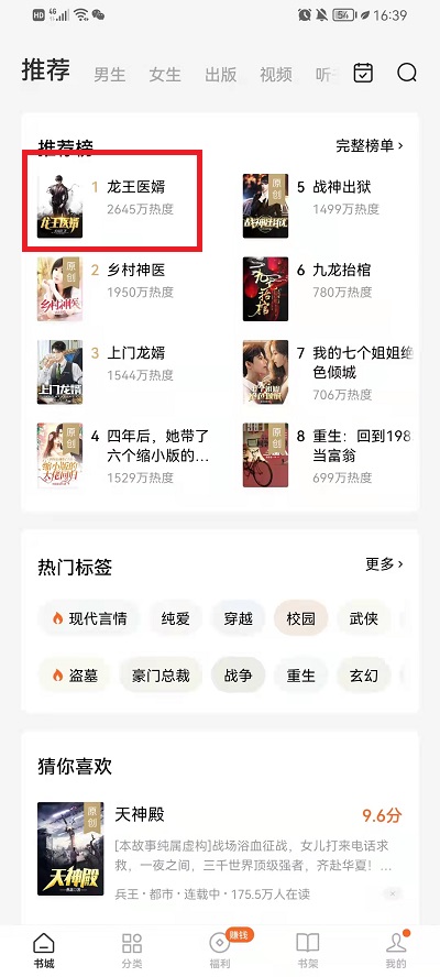 《番茄小说》怎么下载语音包