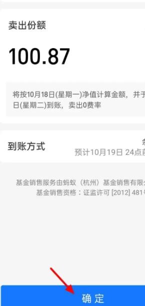 《支付宝》基金怎么取出来