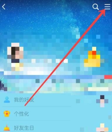 《QQ空间》怎么隐身访问