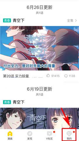 《快看漫画》怎么开启更新提醒