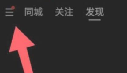 《快手极速版》怎么切换账号