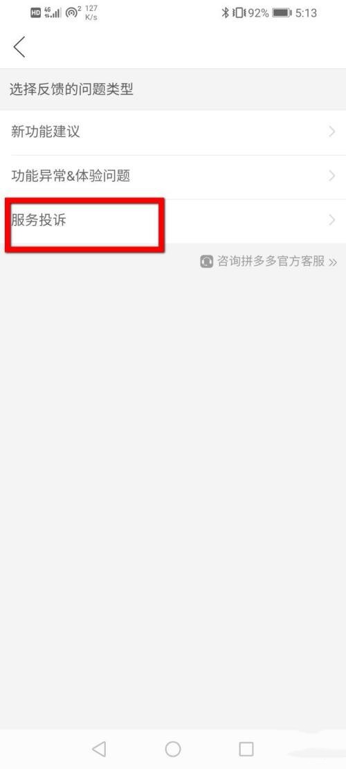 《拼多多》如何投诉举报商家