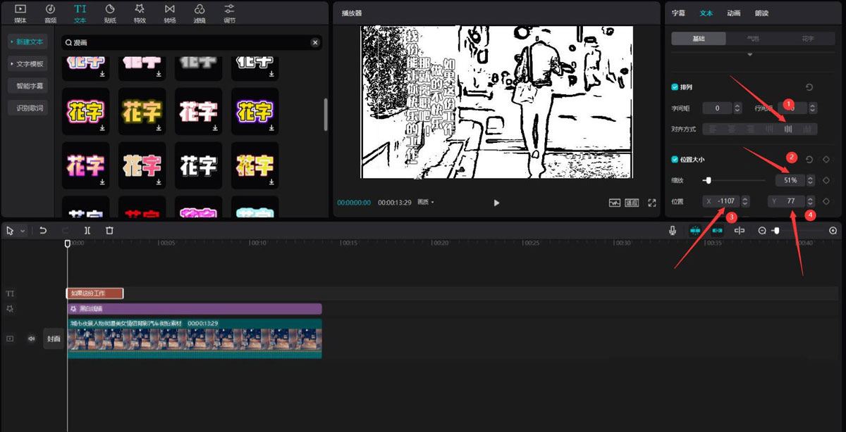 《剪映》怎么制作漫画效果