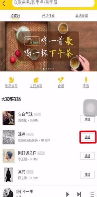 《酷我音乐》怎么k歌