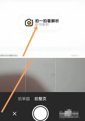 《快对作业》怎么拍照搜题