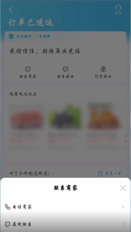《饿了么》怎么和商家聊天
