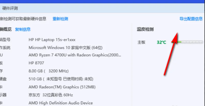 《电脑管家》怎么检测电脑配置