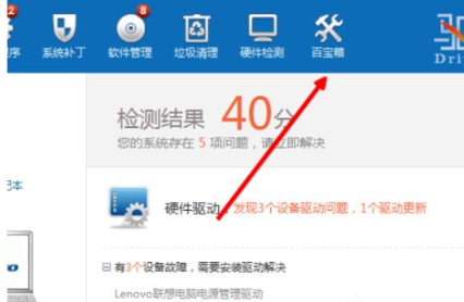 《驱动精灵》怎么修复摄像头