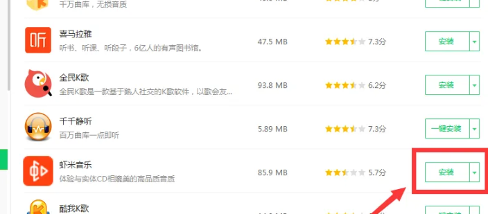 《虾米音乐》怎么下载