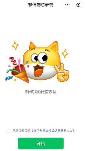 《微信》创意表情怎么发