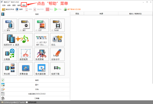 《格式工厂》怎么查看E-mail
