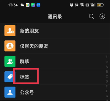 《微信》怎么删除分组标签