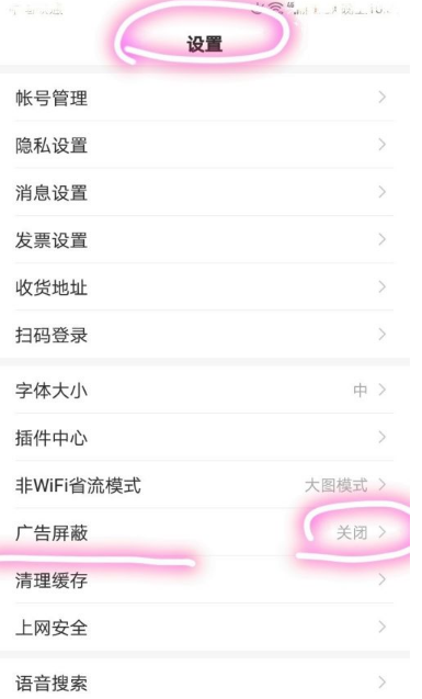 《手机百度》怎么屏蔽广告