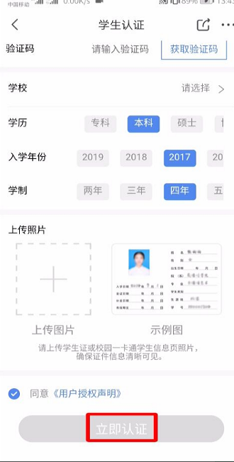 《京东》怎么认证学生身份