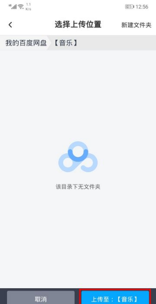 《百度网盘app》怎么上传文件