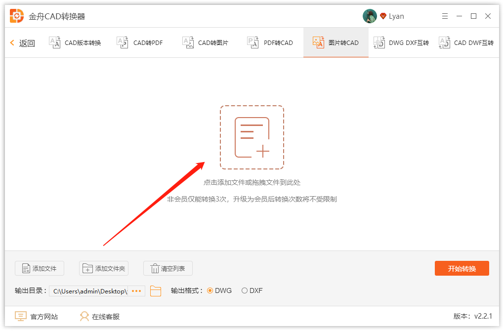 《金舟CAD转换器》怎么将图片转成CAD格式文件