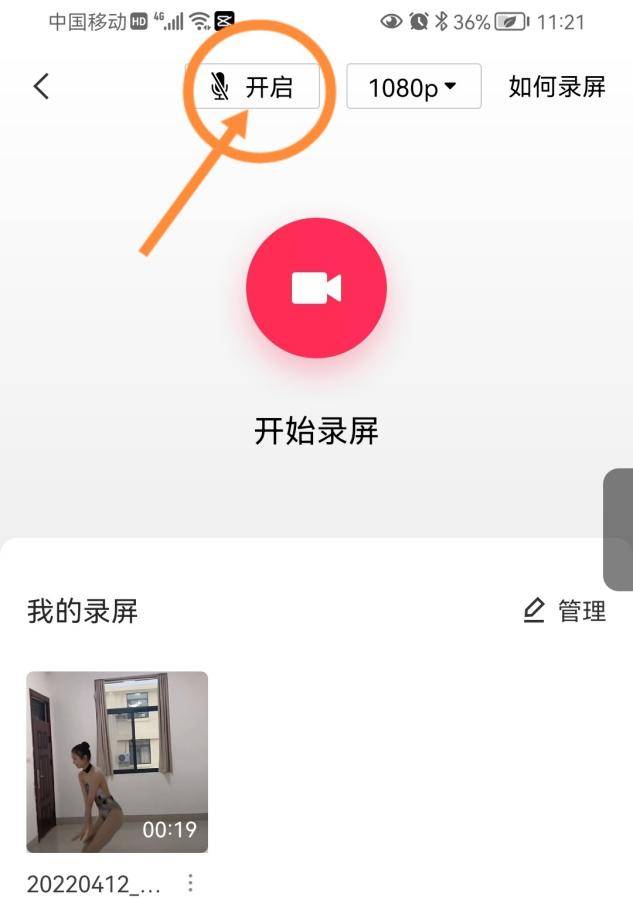 《学浪》怎么录屏