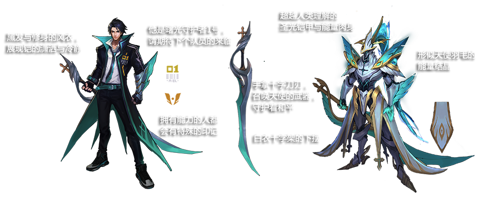 《王者荣耀》铠英雄皮肤 曙光守护者介绍