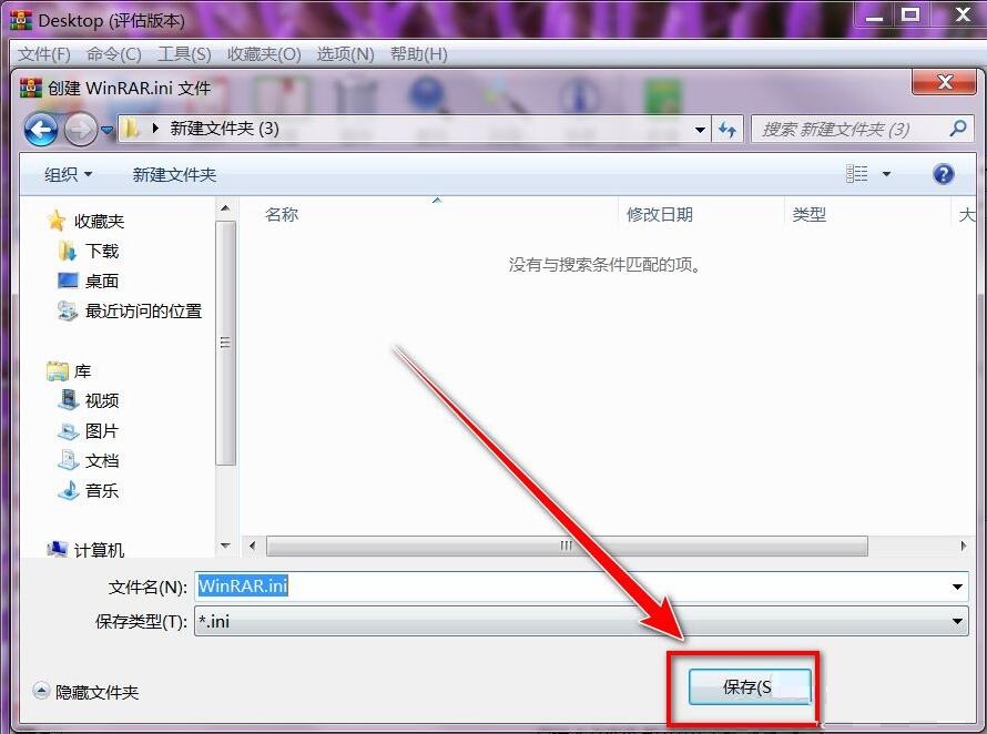 《WinRAR》怎么创建配置文件