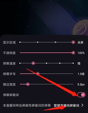 《哔哩哔哩》直播间屏蔽词怎么弄