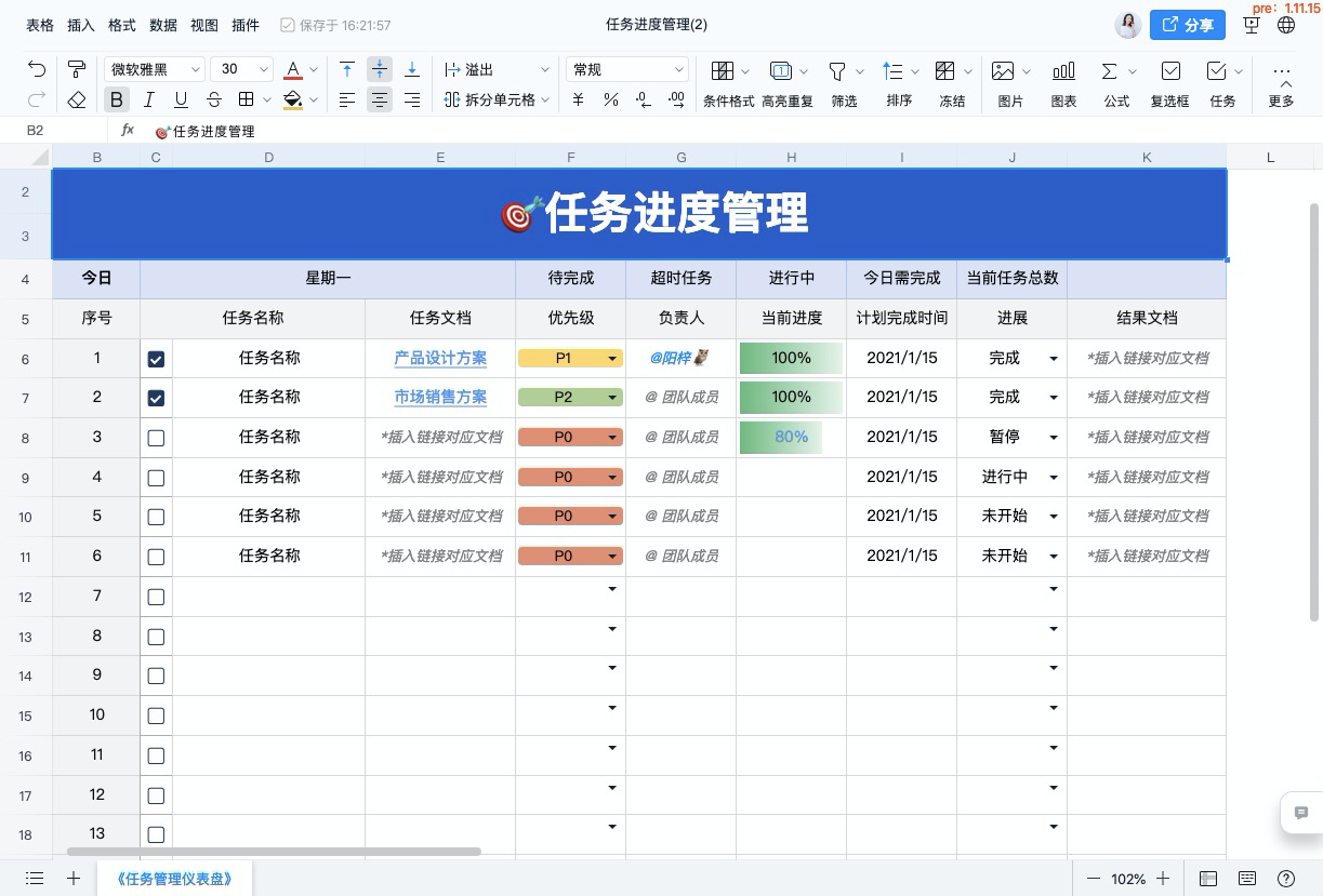 《钉钉》表格有哪些功能