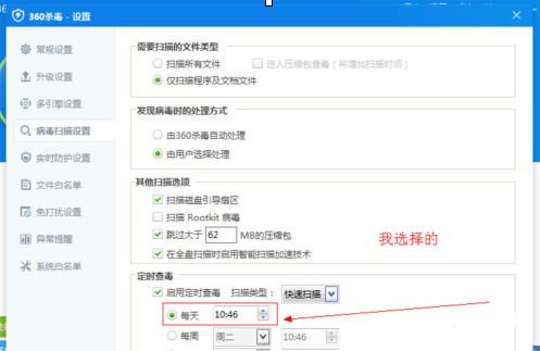 《360杀毒》怎么设置定时杀毒