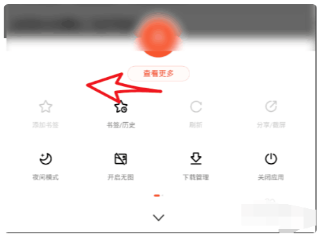 《手机百度》怎么关闭无痕模式