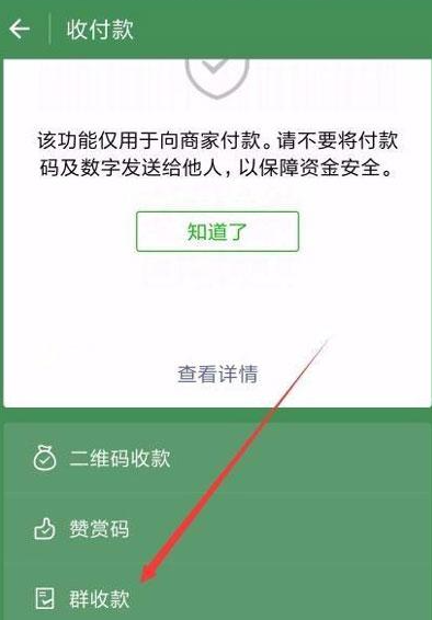 《微信》怎么设置群收款金额