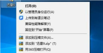 《迅雷》安装失败怎么解决