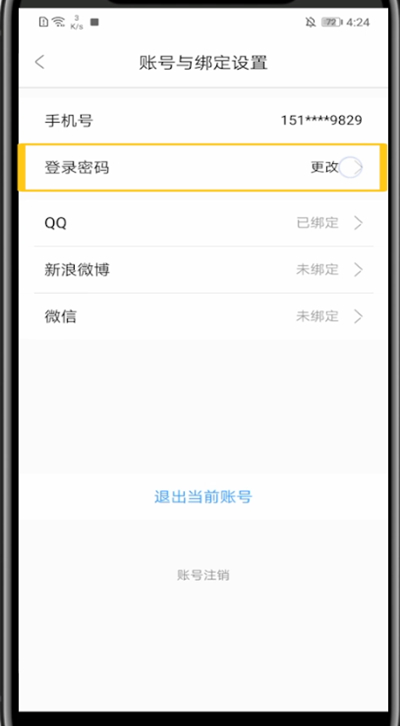 《影视大全》怎么修改登录密码
