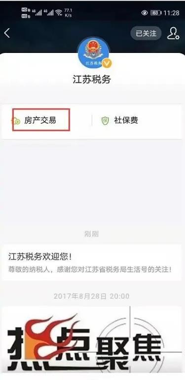 《支付宝》怎么缴纳房产契税