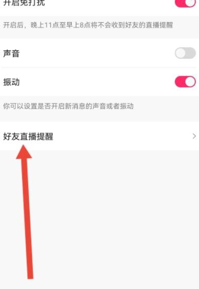 《小米直播》怎么关闭直播提醒