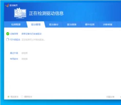 《驱动精灵》怎么安装打印机驱动
