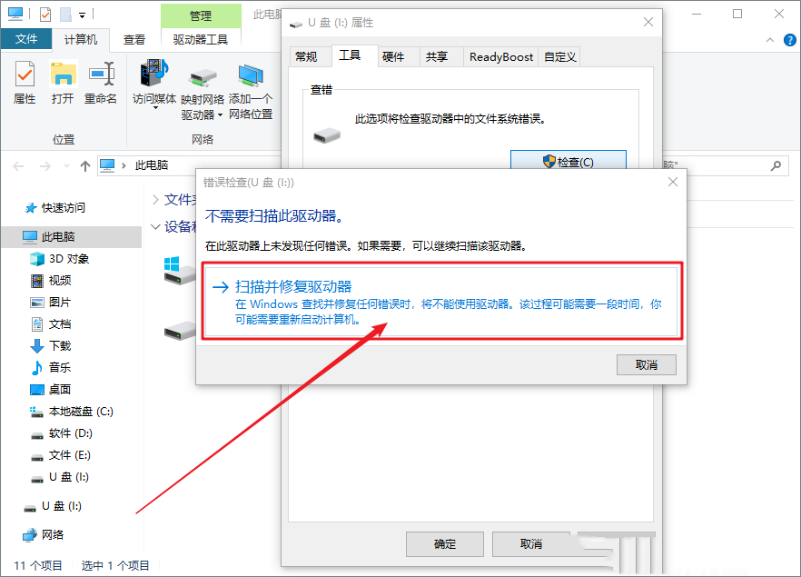 Win10无法访问移动硬盘怎么办