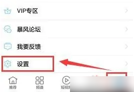 《暴风影音》怎么设置缓存位置
