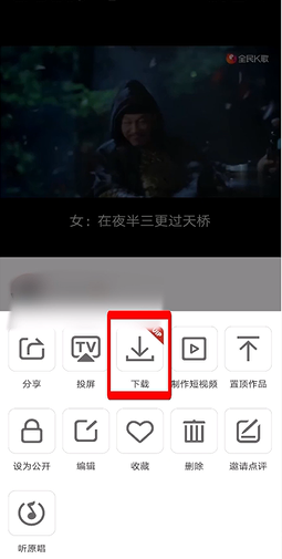 《全民k歌》怎么导出作品