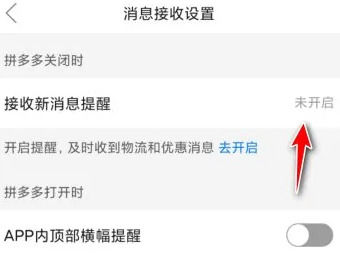 《拼多多》怎么关闭广告弹窗