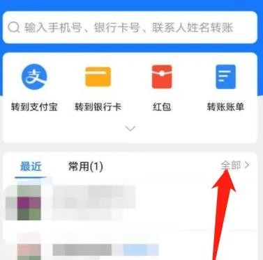 《支付宝》怎么转账