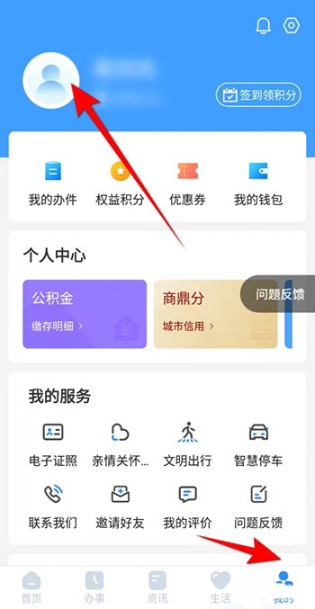 《郑好办》怎么修改账号昵称