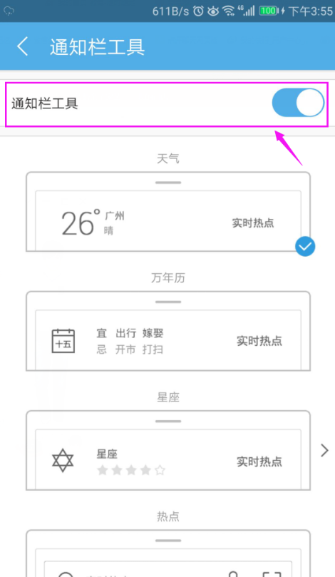 《UC浏览器》怎么取消消息提醒
