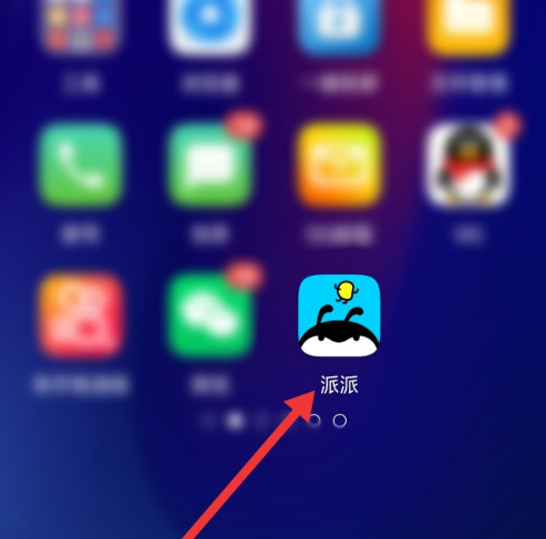 《派派》怎么开启无图模式