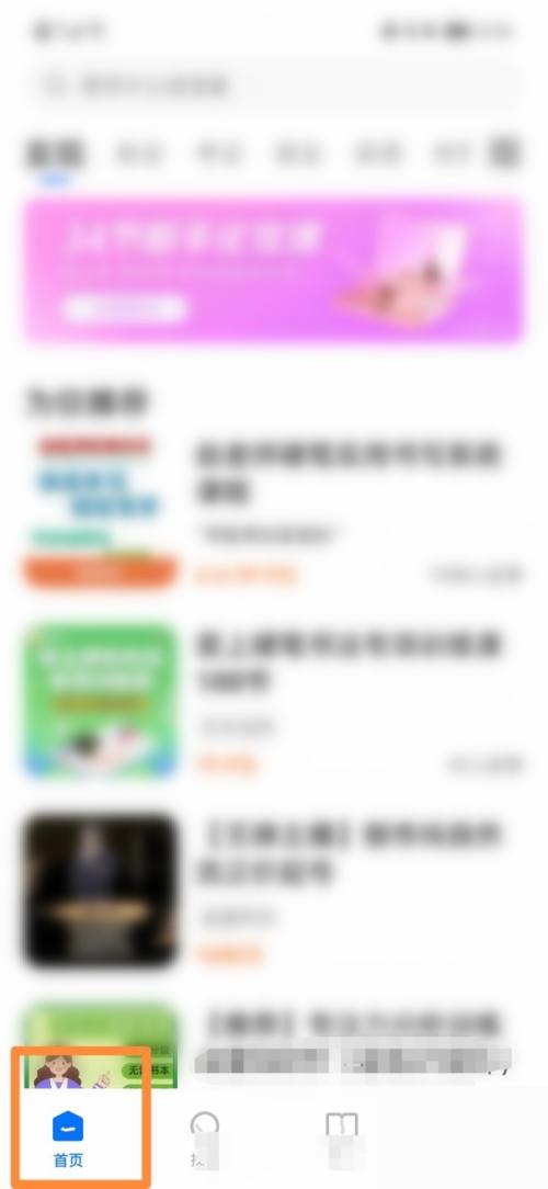 《学浪》怎么开启个性化推荐