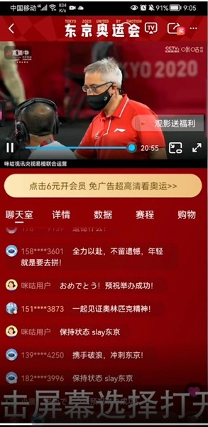 《咪咕视频》送礼物刷屏怎么关闭