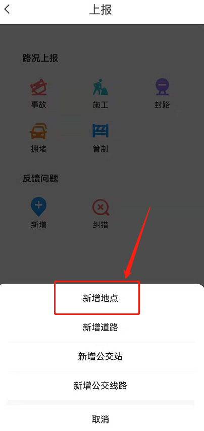 《腾讯地图》怎么添加店铺信息
