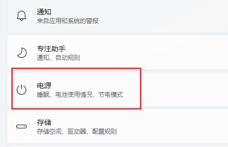 Win11笔记本电源管理打开方法