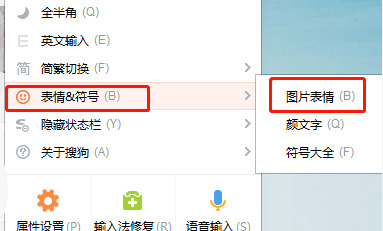 《搜狗输入法》怎么打字生成表情包
