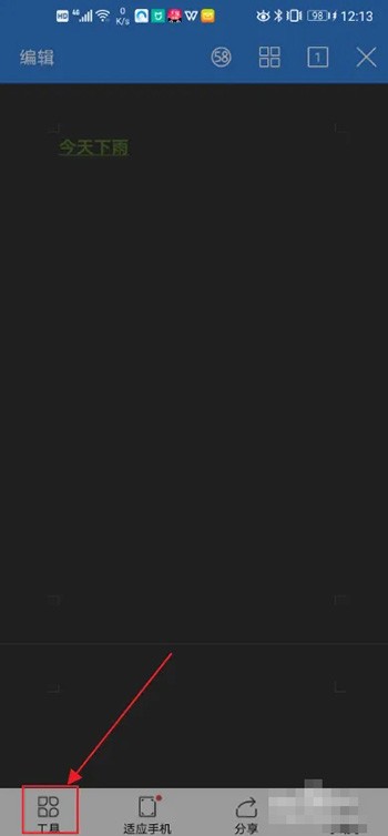 《手机wps》怎么进入修订模式